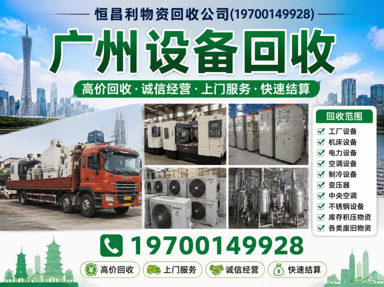 花都区广州设备回收展示图